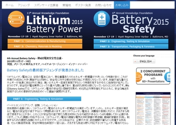 国際会議 「第6回 電池安全性会議」（The Knowledge Foundation主催）の参加お申込み受付開始