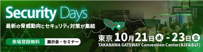 さくら情報システム、 「Security Days Fall 2026 Tokyo」にて セミナー開催とブース出展　 ～中堅・中小企業向けセキュリティ対策を解説～
