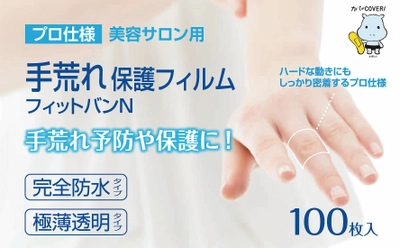 東洋化学が運営する直販サイト「ばんそうこう屋」　 2025年5月にサービス開始から10周年！