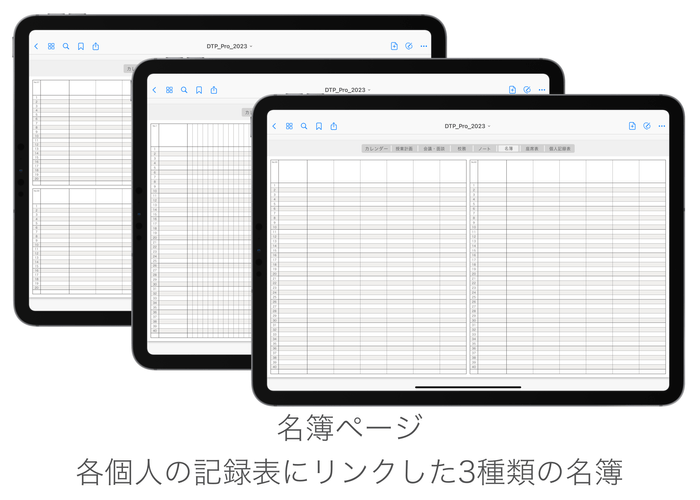 3種類の名簿を用意