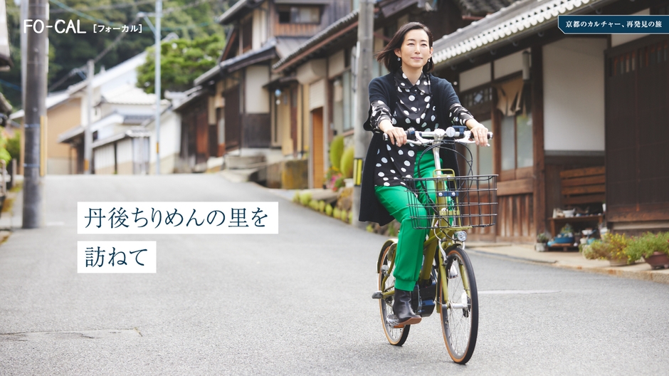 「旅色FO-CAL」京都府特集:木村多江さん