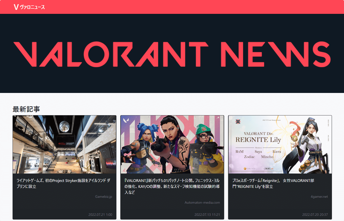 ヴァロラントのニュースまとめサイト「VALORANT NEWS（ヴァロニュース）」をリリース | NEWSCAST