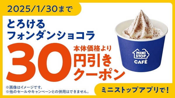 とろけるフォンダンショコラ　アプリクーポン　イメージ画像