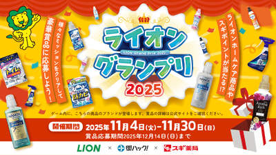ライオングランプリ2025キービジュアル