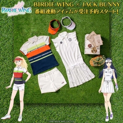 本格ゴルフアニメ『BIRDIE WING -Golf Girls' Story-』と Jack Bunny!!の番組連動コラボアイテムの先行予約スタート！