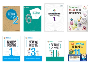 数量限定の「数検」オリジナル缶バッジ・フセンがもらえる！ 「数検」の人気書籍シリーズが勢ぞろいする 「数検ブックフェア2024」を7～10月に一部書店で開催