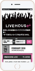 イープラス、約1,000軒の全国ライブハウス情報を集約　 WEBサイト「LIVEHOUSe＋」をオープン