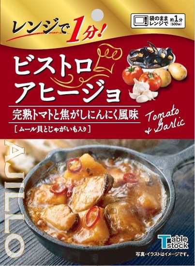 ビストロアヒージョ 完熟トマトと焦がしにんにく風味
