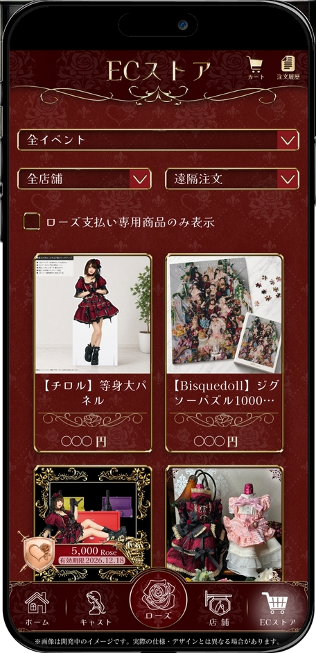 「RoseLink」ECストア