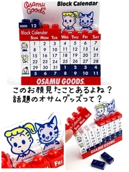 このお顔見たことあるよね？今巷で話題のオサムグッズって？悩んでいるうちに売り切れちゃうかもだから、早めにチェックして。