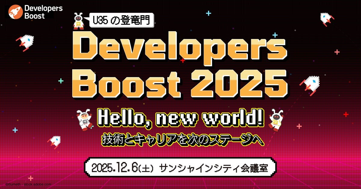 ITエンジニア向けスカウト転職サービス『Direct type』が「Developers Boost 2025」に協賛！