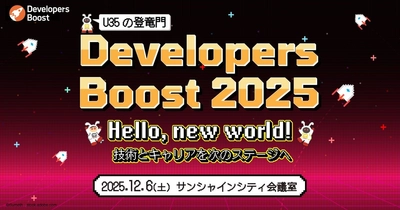 ITエンジニア向けスカウト転職サービス『Direct type』が「Developers Boost 2025」に協賛！