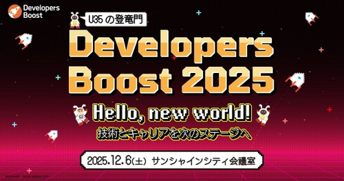 ITエンジニア向けスカウト転職サービス『Direct type』が「Developers Boost 2025」に協賛！