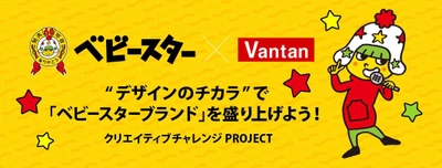 おやつカンパニー×バンタン全校産学協同プロジェクトが始動 ベビースターブランドのプロモーション企画を学生が考案