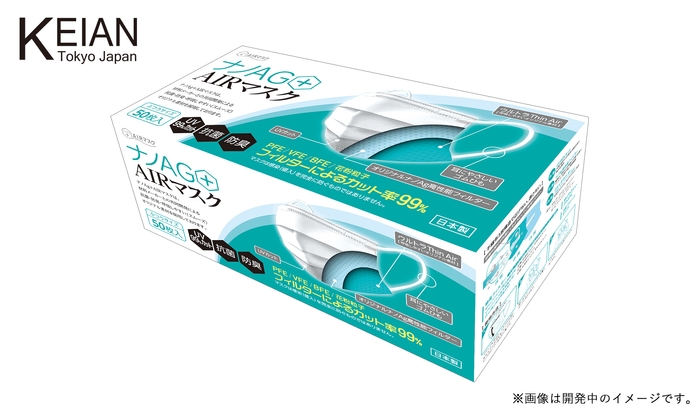 ふつうサイズ「ナノAG+AIRマスク」50枚入り商品イメージ