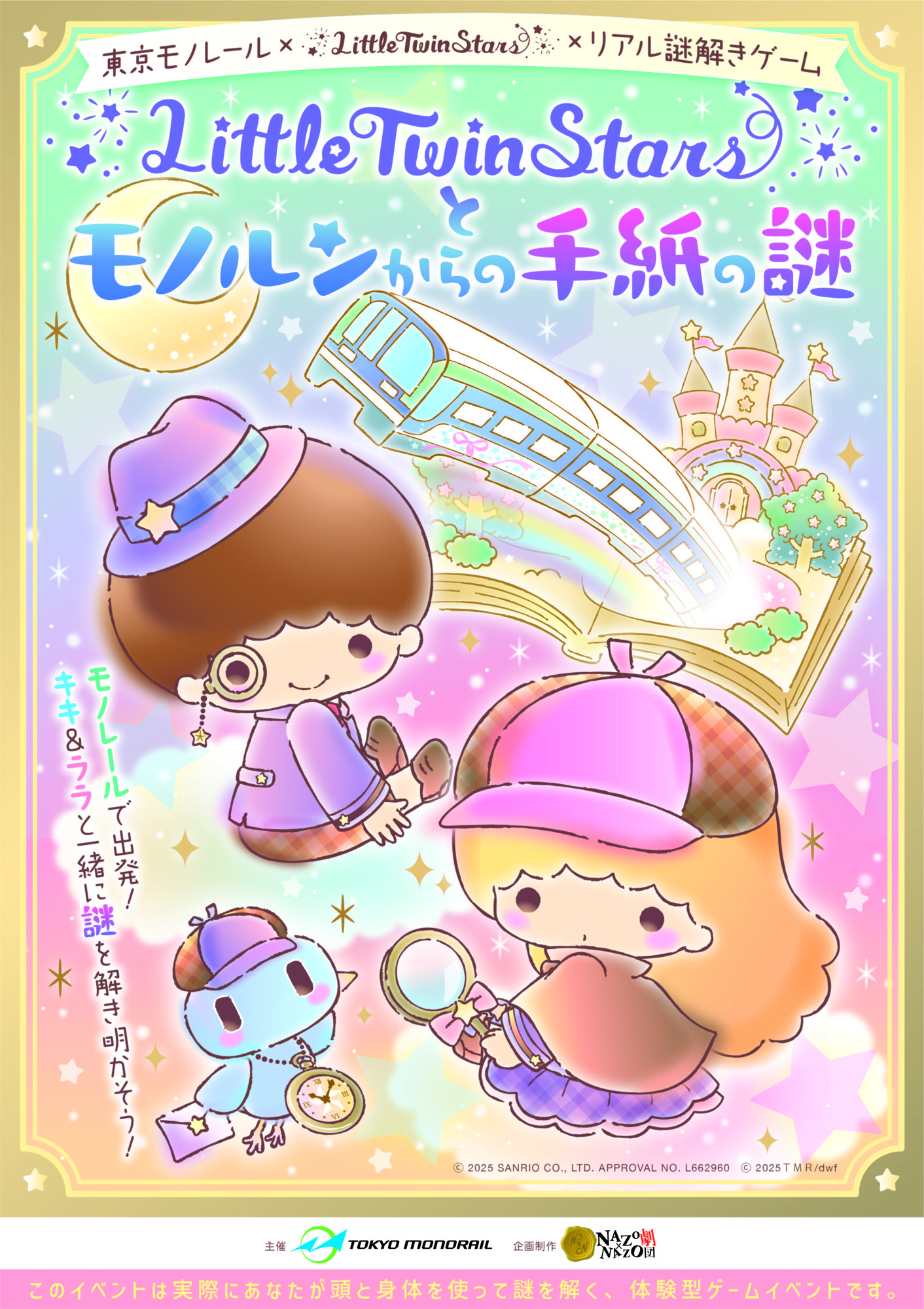 イベントのメインビジュアル