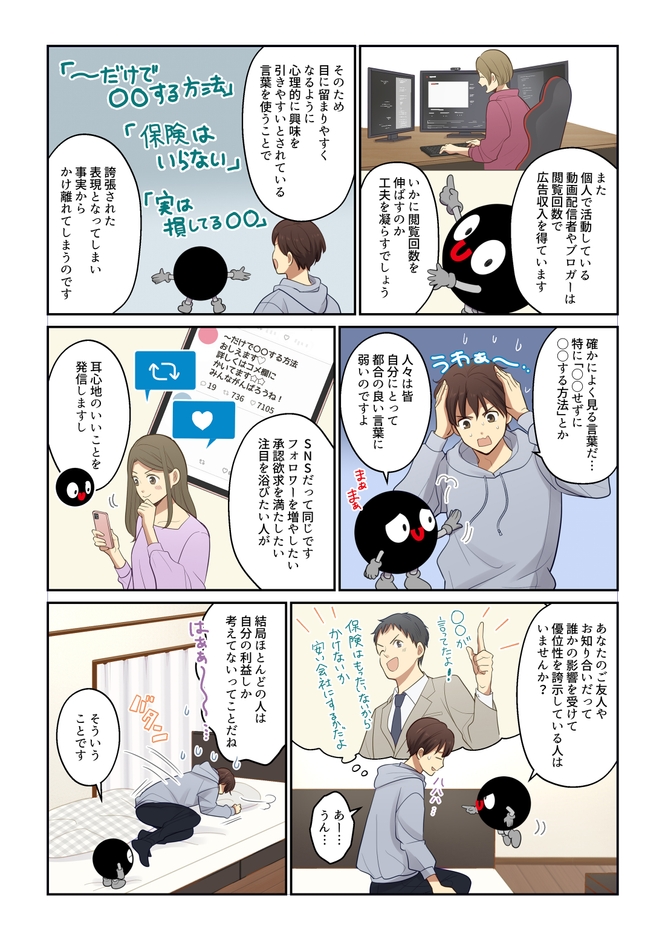 漫画3ページ目:その保険の情報は発信者の都合によるもの