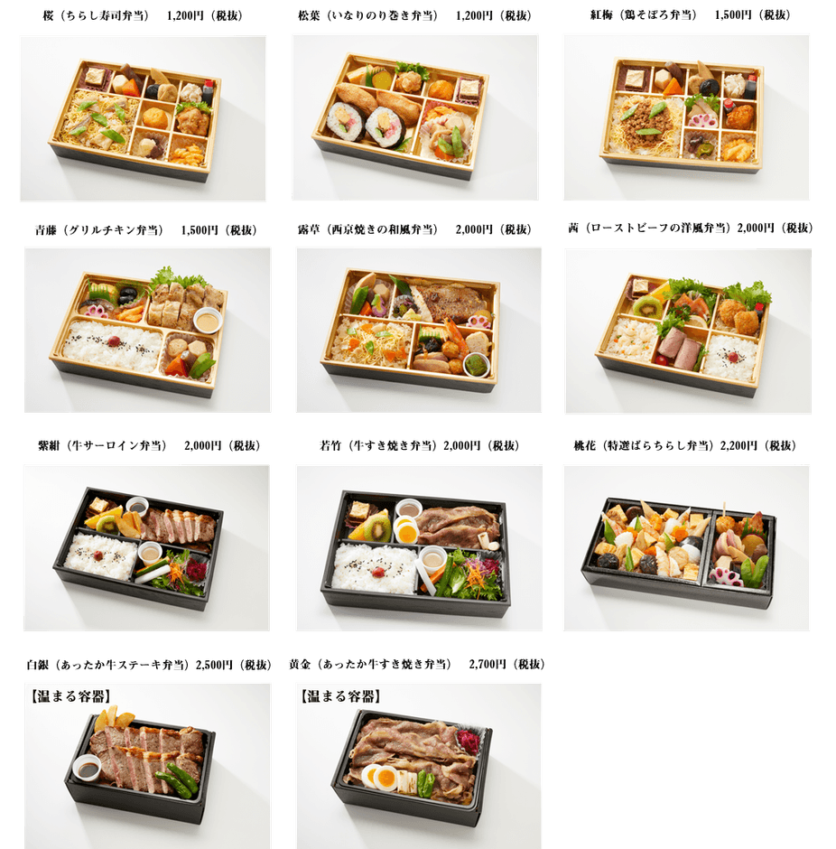 波奈　弁当ラインアップ