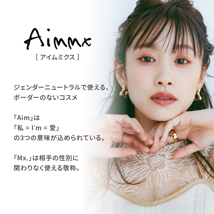 Aimmx（アイムミクス）