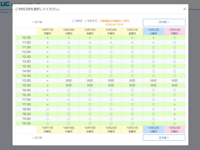 診療時間選択画面