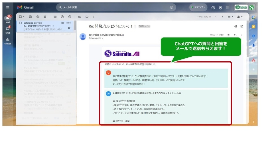 回答は返信メールで