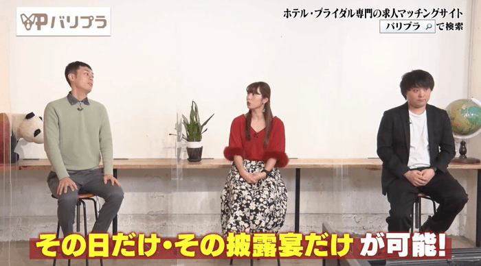 日ごとの求人掲載ができる点に驚かれた様子の出演者のみなさん