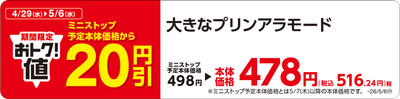 大きなプリンアラモード 販促画像