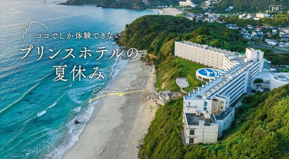 「月刊旅色」6月号：プリンスホテル