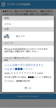 例1 寄付の推進(ふとん)