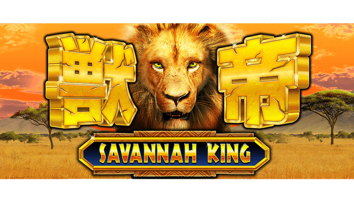 SAVANNAH KING