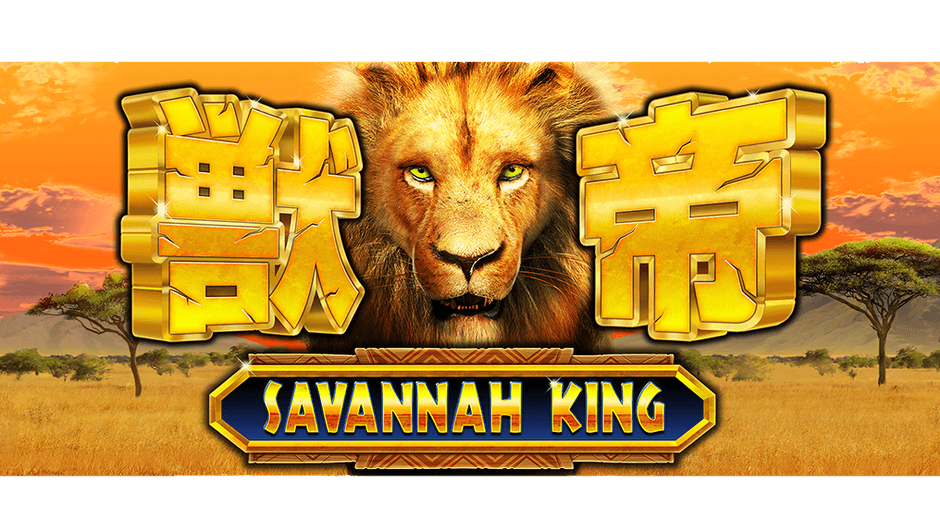 SAVANNAH KING