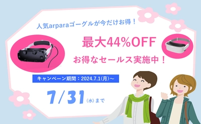 超軽量・高画質5KのVRゴーグル「arpara」が最大44％OFF！ Amazonの販売サイトにて7月1日～7月31日まで特別価格で提供