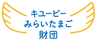 キユーピーみらいたまご財団が2021年度助成授与式と交流会を開催