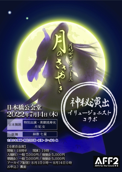 月のささやき 2022年