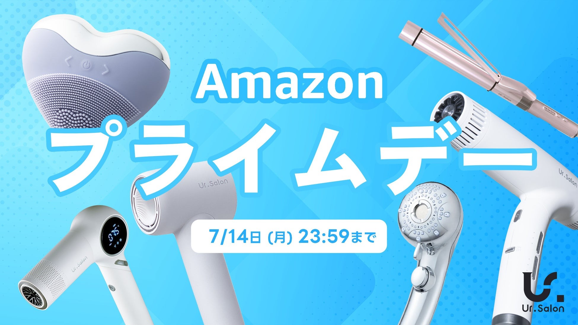 Ur.Salonの人気美容家電が Amazon プライムデーに登場|期間限定でお得に