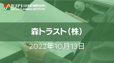 森トラストグループの新オフィス戦略と今後の事業展開について【JPIセミナー 10月13日(木)開催】