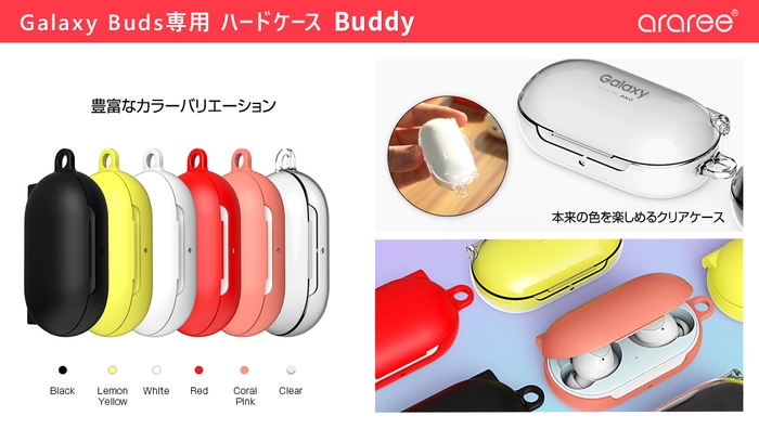 Galaxy Buds専用ハードケース 「BUDDY」