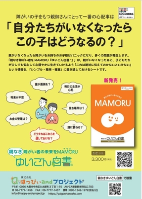 親なき『ゆいごん白書(R)』チラシ 表
