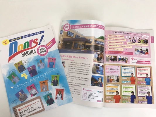 就職予定の高校生向け企業情報誌「Doors! SAKURA」を創刊 　地元企業の新卒採用活性化につながる新たな取り組み