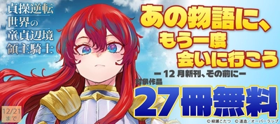 あの物語に、もう一度会いに行こう ー12月新刊、その前にー