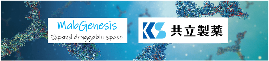 MabGenesis×共立製薬