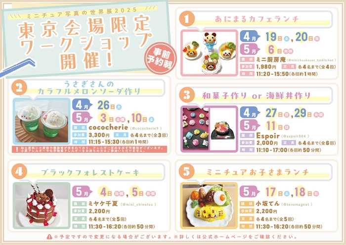 ワークショップ開催