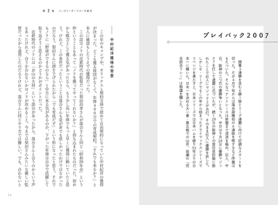 第2章 2006-2009 バッテリーチーフコーチ時代(落合博満監督) プレイバック2007