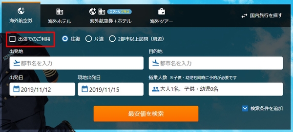検索時に「出張ボタン」を表示