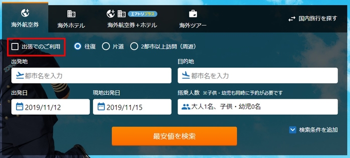 検索時に「出張ボタン」を表示