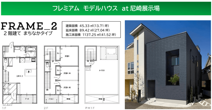 フレミアム モデルハウス at尼崎展示場
