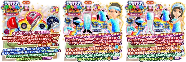 「8周年記念ULTRAみんゴルフェス 第1弾」開催!