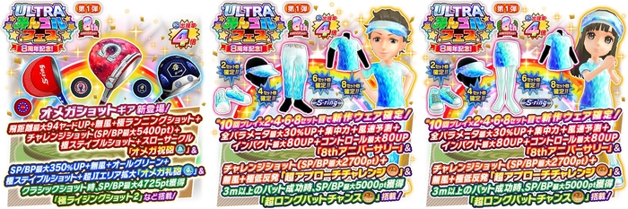 「8周年記念ULTRAみんゴルフェス 第1弾」開催!