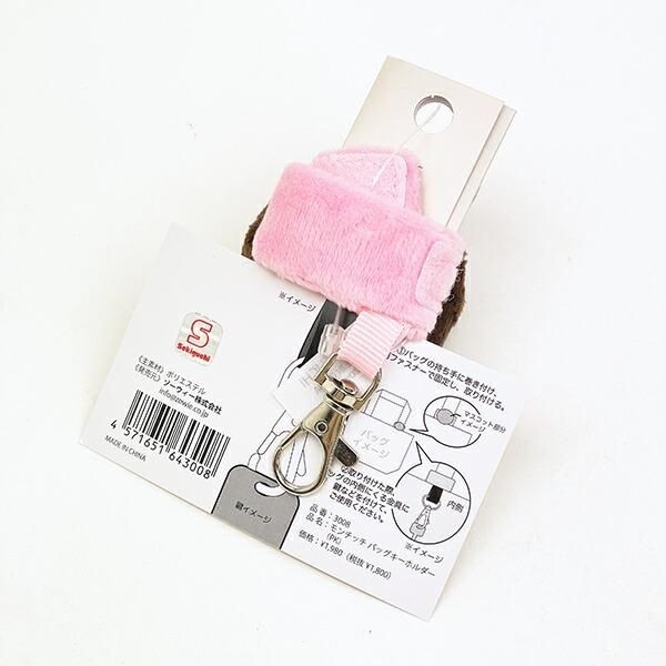 モンチッチのキーホルダー