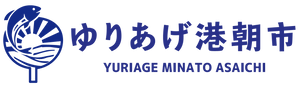 ゆりあげ港朝市協同組合